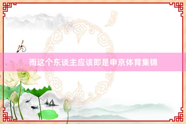 而这个东谈主应该即是申京体育集锦